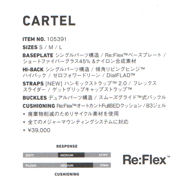 BURTON 2018 model CARTEL Re:FLEX & EST メンズビンディング | プロ 