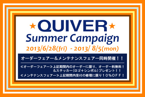 2013-SummerBanner120